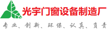 高雄光宇门窗制造厂